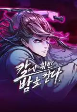 A Dance Of Swords In The Night