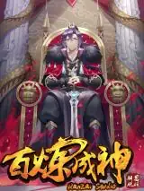 Apotheosis manga cover