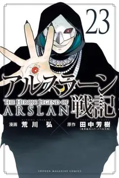 Arslan Senki manga cover