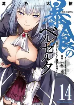 Berserk Of Gluttony