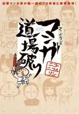 Challenging The Manga Dojos
