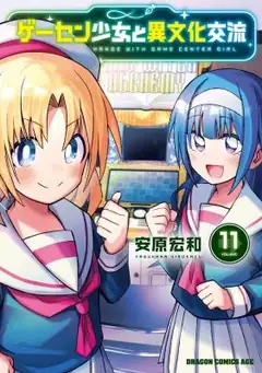 Cross-Cultural Exchange With The Girl At The Arcade
