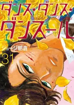 Dance Dance Danseur manga cover