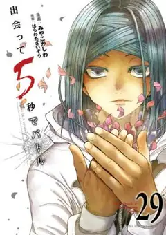 Deatte 5 Byou De Battle
