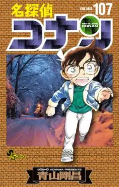 Detective Conan manga cover