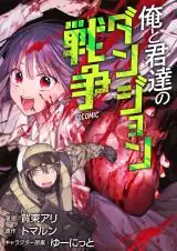 Dungeon War Between You And Me