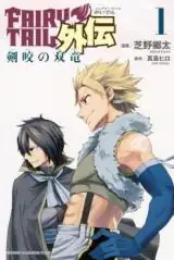 Fairy Tail Gaiden - Kengami No Souryuu