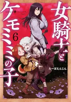 Female Knight And The Kemonomimi Child