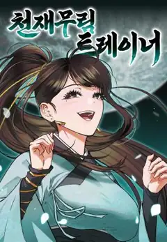 Genius Martial Arts Trainer