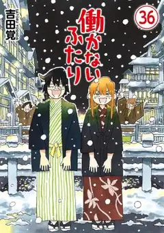 Hatarakanai Futari