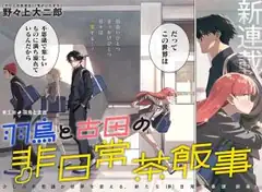 Hatori To Furuta No Hinichijou Sahanji