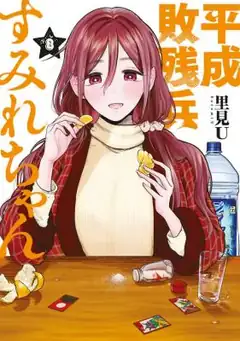 Heisei Remnant Soldier Sumire-Chan