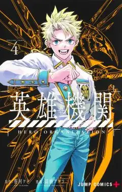 Hero Organization