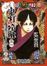 Hoozuki No Reitetsu