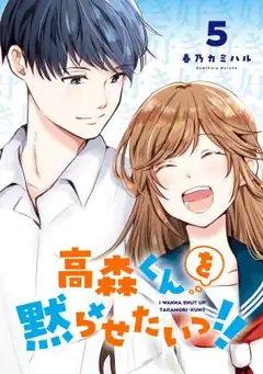 I Wanna Shut Up Takamori-Kun!!