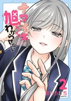 I Want To Teach That Cheeky Asahi-Chan A Lesson