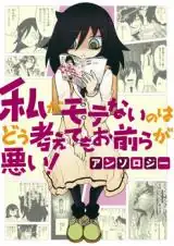 It’s Not My Fault That I’m Not Popular! Anthology