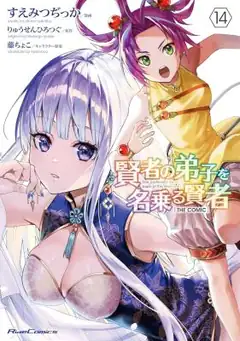 Kenja No Deshi O Nanoru Kenja: The Comic