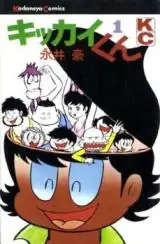 Kikkai-Kun manga cover