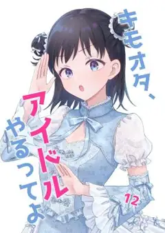 Kimoota, Idol Yarutteyo