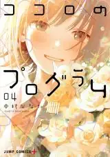 Kokoro No Program