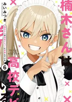 Kusunoki-San Wa Koukou Debut Ni Shippaishiteiru