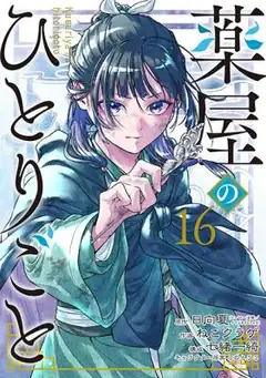 Kusuriya No Hitorigoto