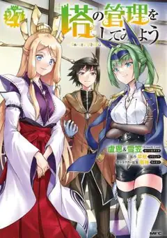 Let's Manage The Tower