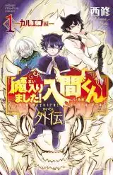 Mairimashita! Iruma-Kun: Kalego Gaiden