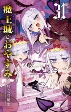 Maou-Jou De Oyasumi