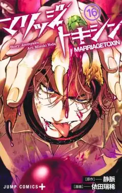 Marriagetoxin