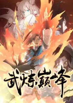 Martial Peak manga cover