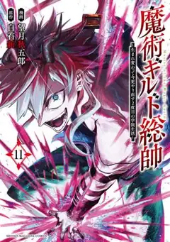 Master Of The Magic Guild: Reborn And Starting Over Now For The Second Time At The Academy