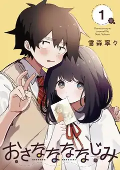 Osananananajimi