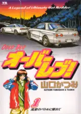 Over Rev! manga cover