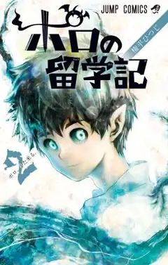 Poro No Ryuugaku-Ki