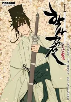 Records Of The Swordsman Scholar manga cover