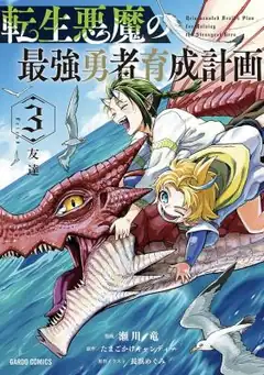 Reincarnated Devil’s Plan For Raising The Strongest Hero