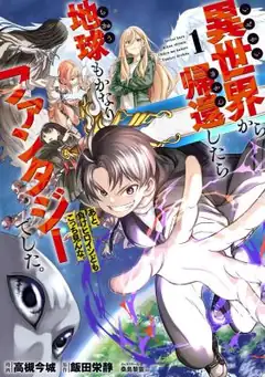 Returned From Another World, Earth Turned Out To Be Quite The Fantasy Too. Also, Losing Heroines, Stop Looking This Way