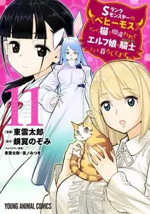 S-Rank Monster No "Behemoth" Dakedo, Neko To Machigawarete Elf Musume No Pet To Shite Kurashitemasu