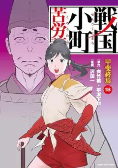 Sengoku Komachi Kuroutan