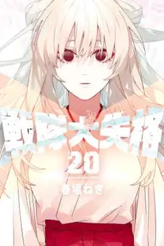Sentai Daishikkaku