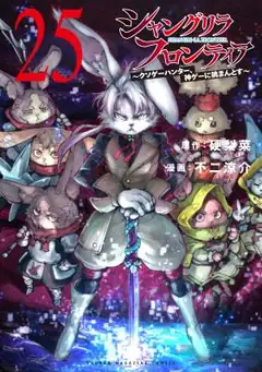 Shangri-La Frontier: Kusoge Hunter, Kami-Gee Ni Idoman To Su