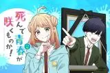 Shinde Seishun Ga Sakumono Ka!