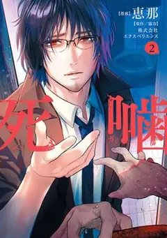 Shinigami: Shibito Magire manga cover