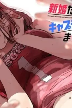 Shinkon Dakedo Kyaputen No Kanojo To Wa Mada Yarenai