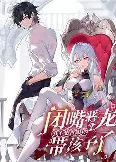 Shut Up, Evil Dragon, I Don't Want To Raise A Child With You Anymore