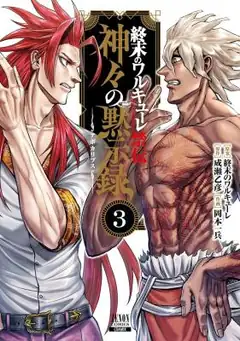 Record Of Ragnarok: Kinden - Kamigami No Apocalypse