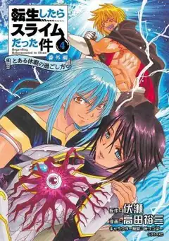 Tensei Shitara Slime Datta Ken: Bangaihen - Toaru Kyuuka No Sugoshikata
