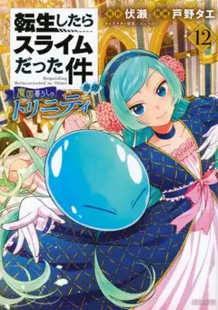 Tensei Shitara Slime Datta Ken: Ibun - Makoku Kurashi No Trinity